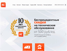 Tablet Screenshot of kcservice.ru
